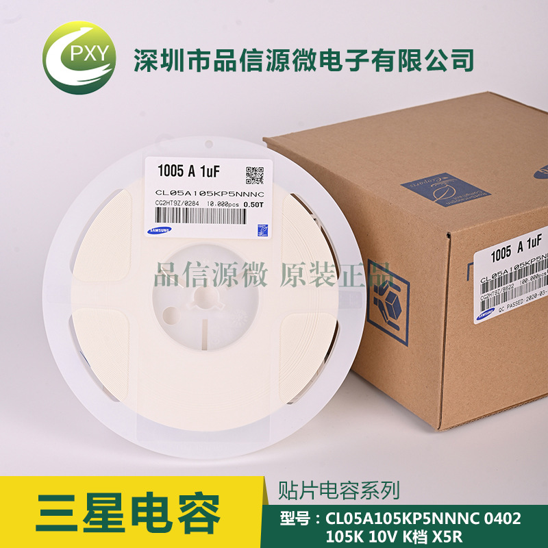  CL05A105KP5NNNC MLCC 0402 105K(1UF) 10V 10% X5R 三星电容